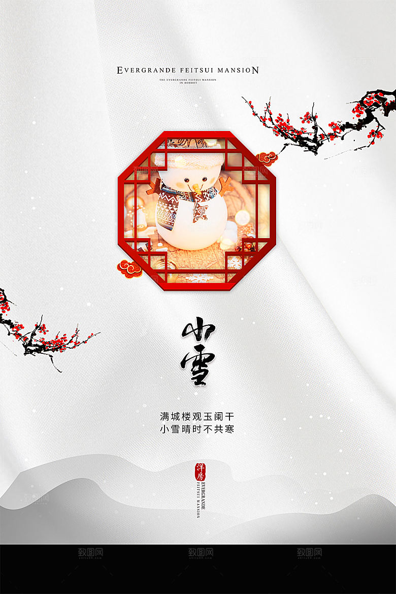 传统节气小雪海报模板