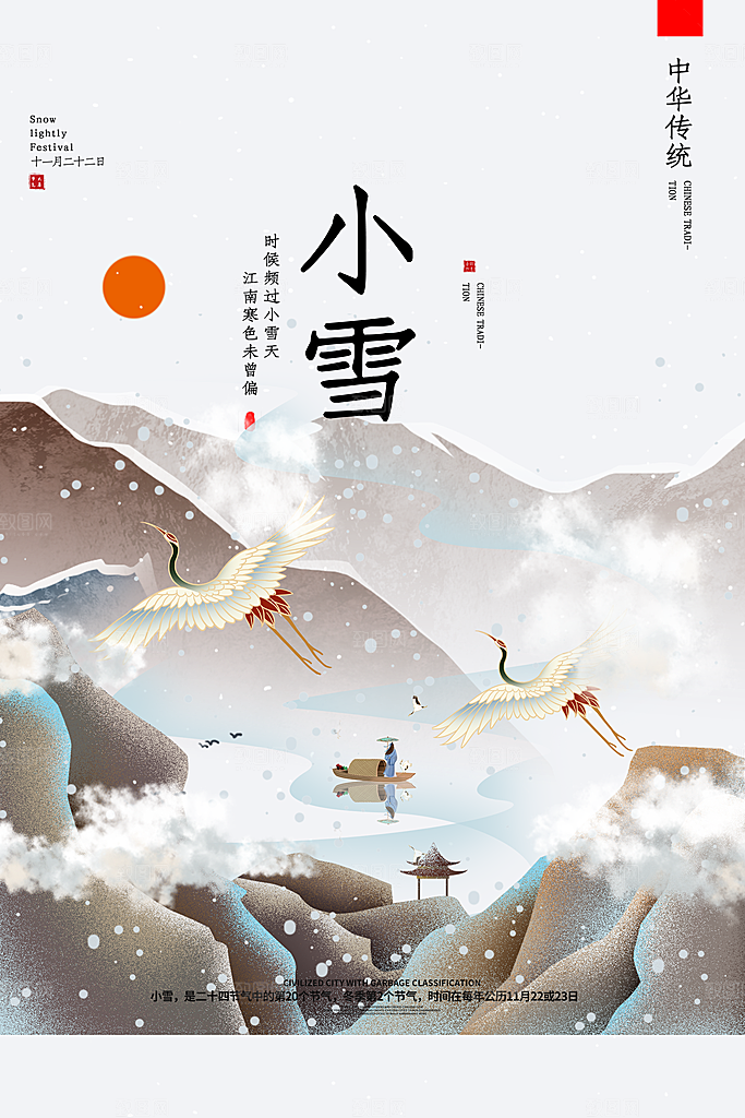 小雪节气简约大气海报