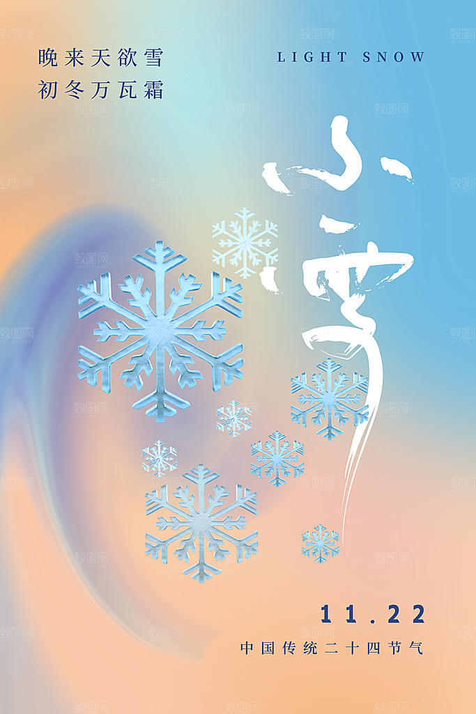 小雪节气简约大气海报