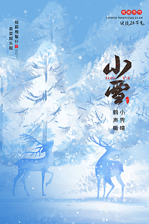 小雪节气简约大气海报