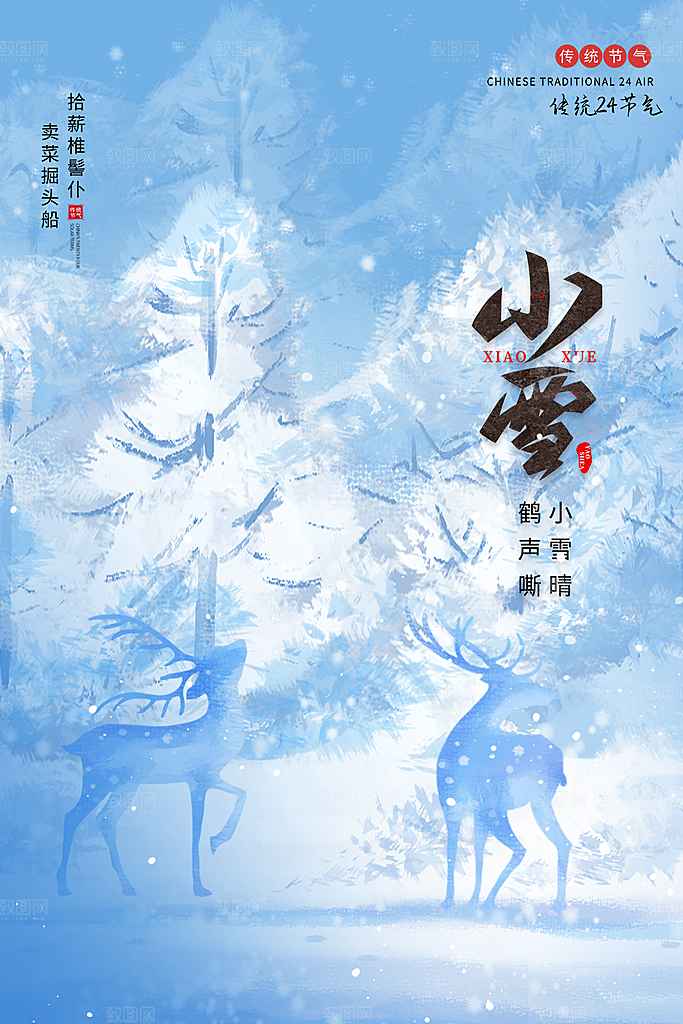 小雪节气简约大气海报
