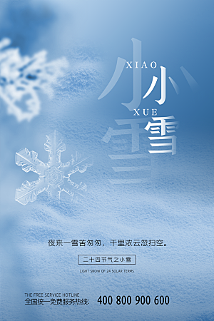 小雪节气简约大气海报