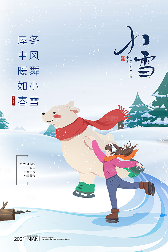 小雪节气简约大气海报