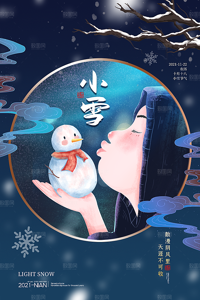小雪节气简约大气海报