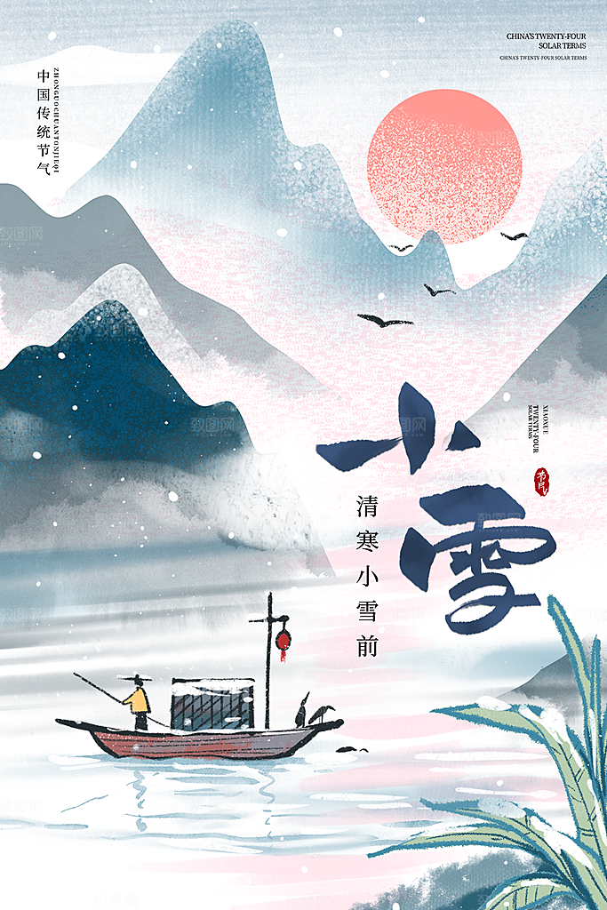 小雪节气简约大气海报