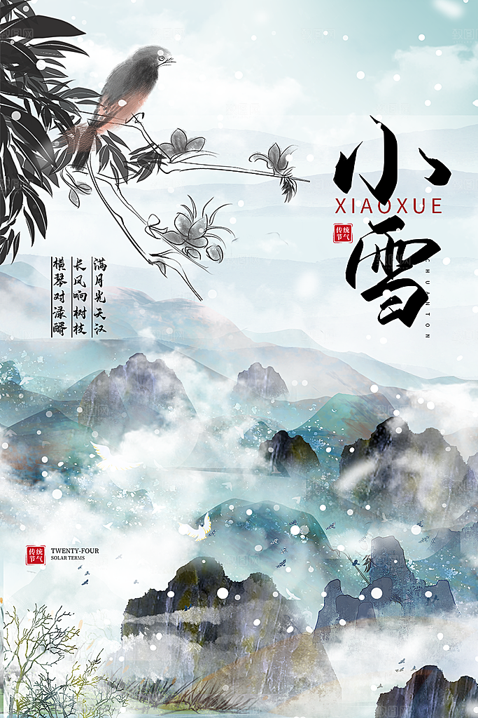 小雪节气简约大气海报