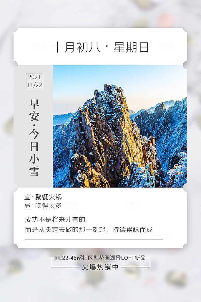 小雪节气简约大气海报