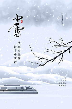 小雪节气简约大气海报