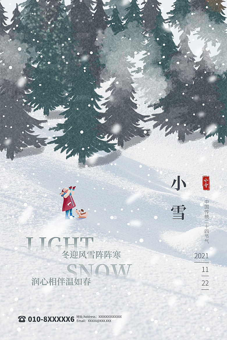 小雪节气简约大气海报