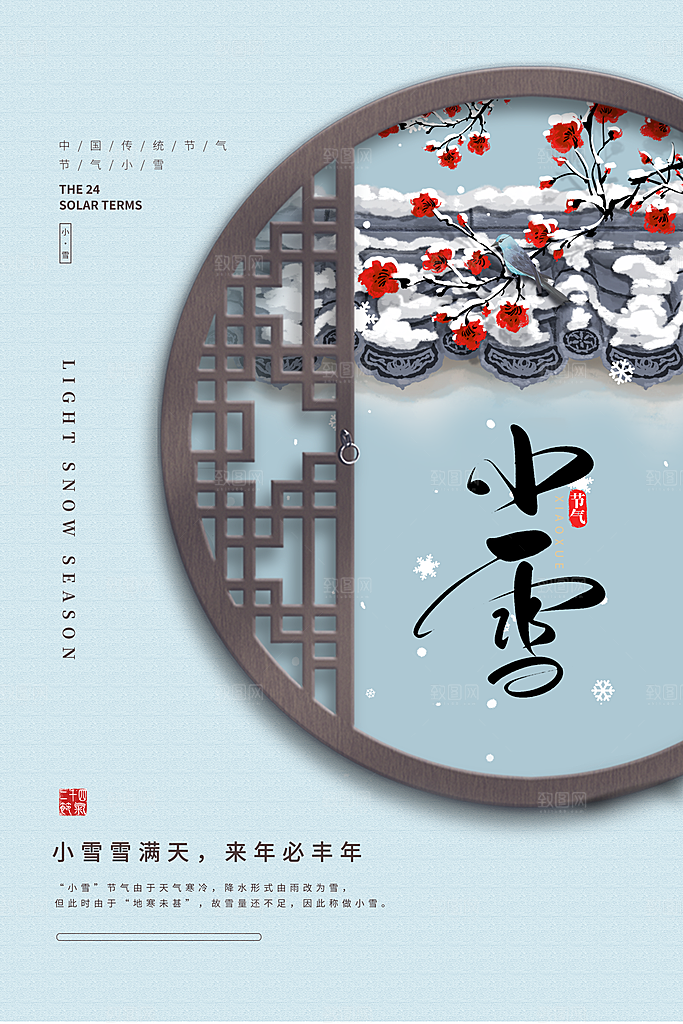 传统节气小雪海报模板