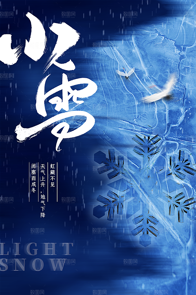 传统节气小雪海报模板