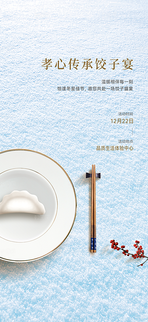 节气冬至宣传活动海报