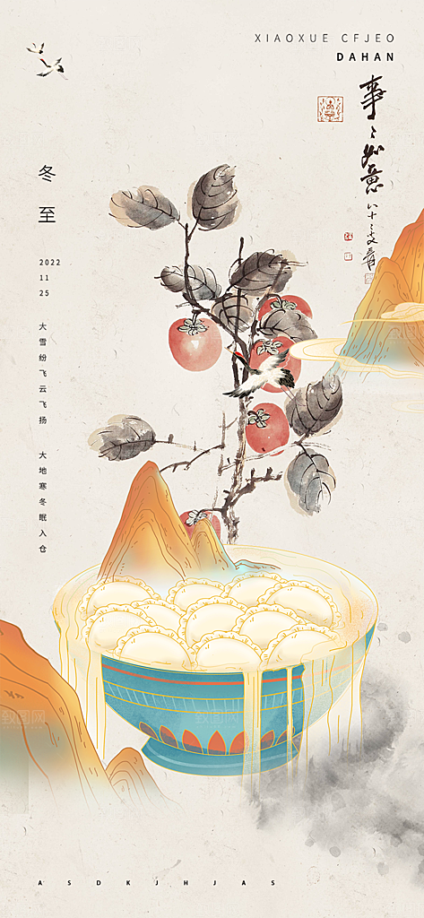 节气冬至宣传活动海报