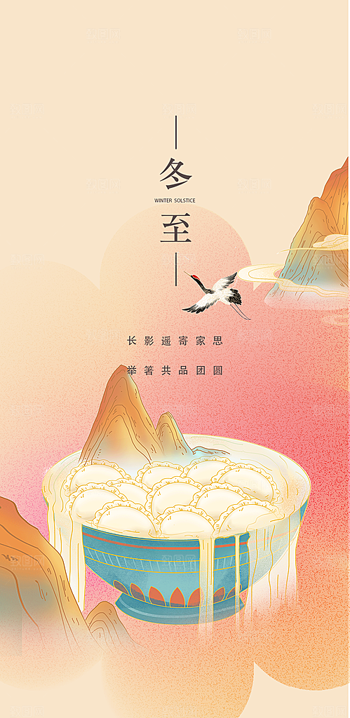 节气冬至宣传活动海报
