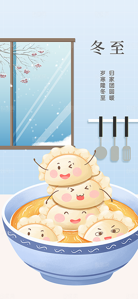 二十四节气冬至宣传活动海报