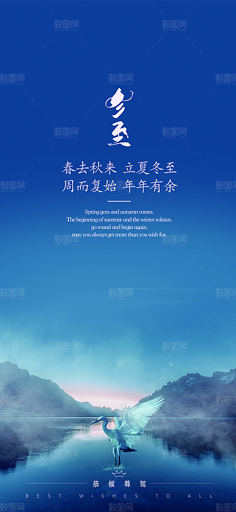 二十四节气冬至宣传活动海报