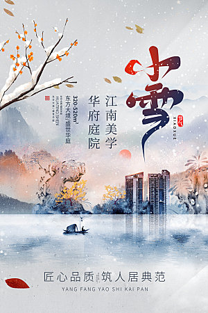 传统节气小雪海报模板