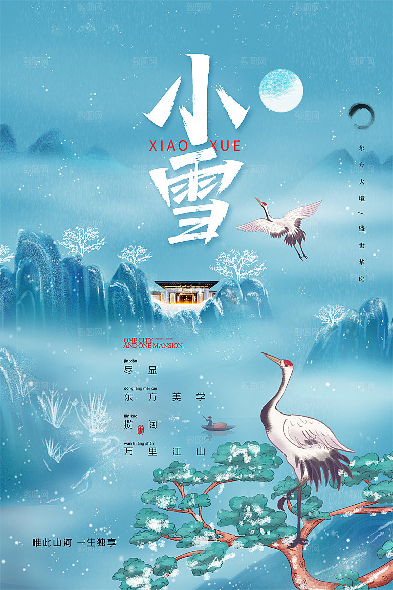 传统节气小雪海报模板
