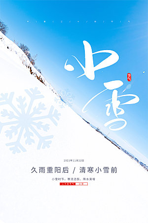 传统节气小雪海报模板
