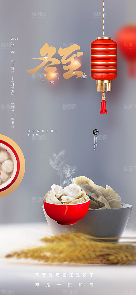 传统二十四节气冬至宣传活动海报
