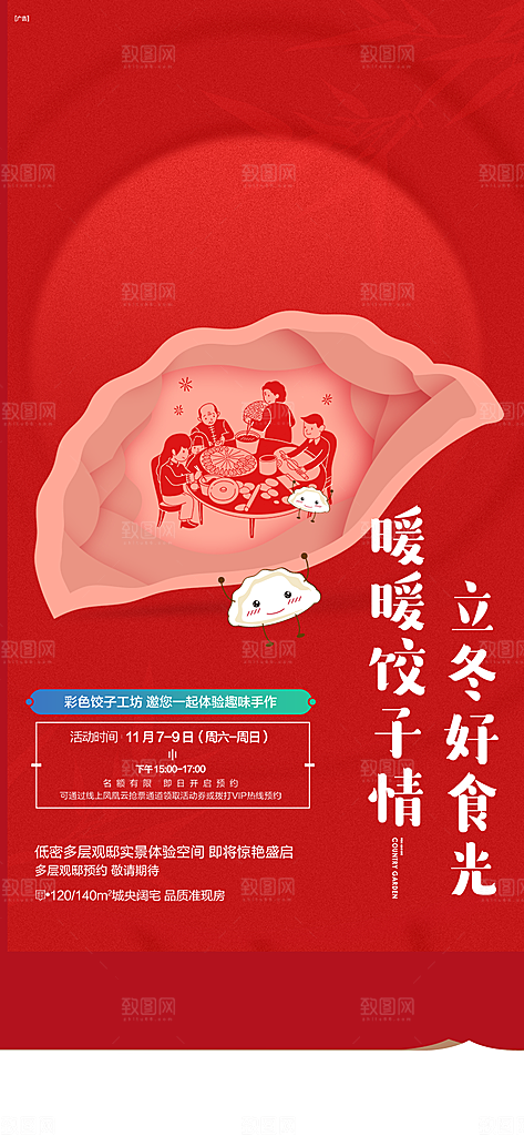 传统二十四节气冬至宣传活动海报