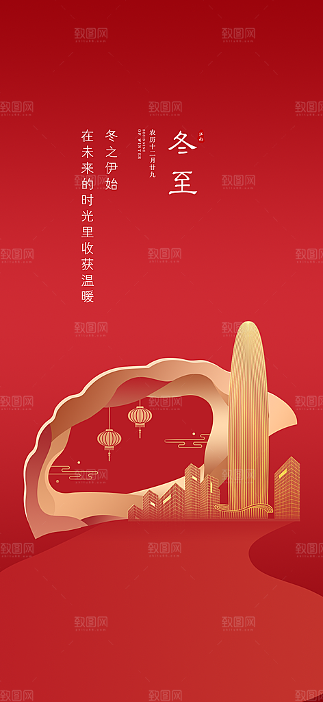 传统二十四节气冬至宣传活动海报