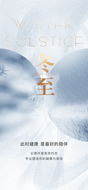 传统二十四节气冬至宣传活动海报