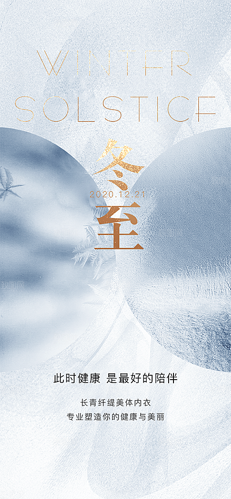 传统二十四节气冬至宣传活动海报