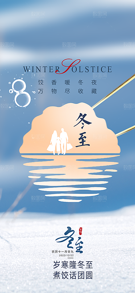 传统二十四节气冬至宣传活动海报