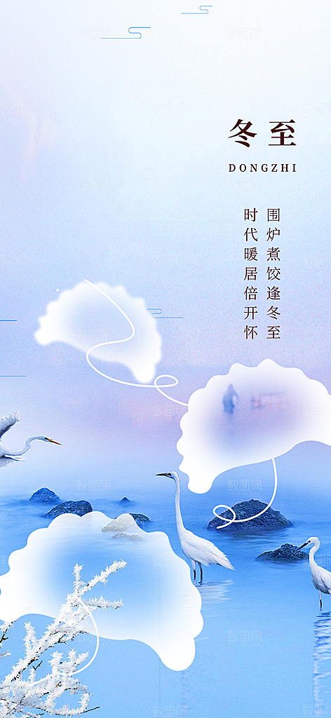 传统二十四节气冬至宣传活动海报