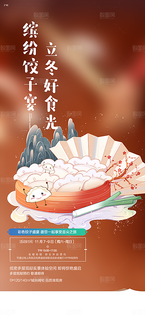 传统二十四节气冬至宣传活动海报