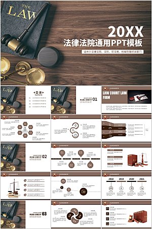 法律法院通用PPT模板