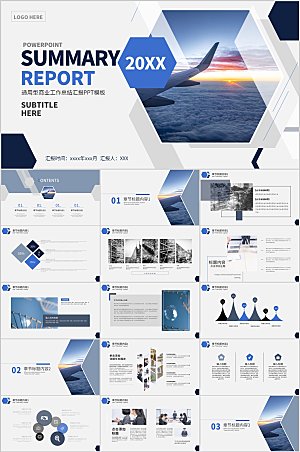 通用型商业总结汇报ppt模板