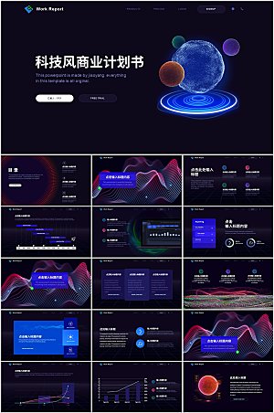 科技风商业计划书PPT模板