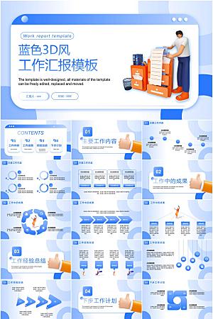 3D工作汇报PPT模板
