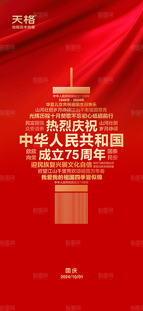 喜庆灯笼祝福国庆节