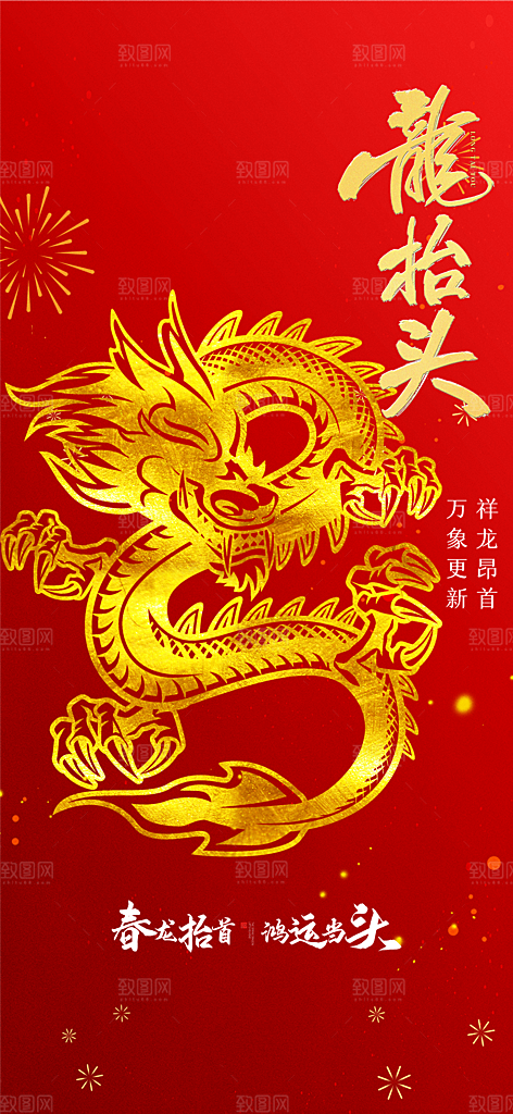 龙抬头节日活动海报