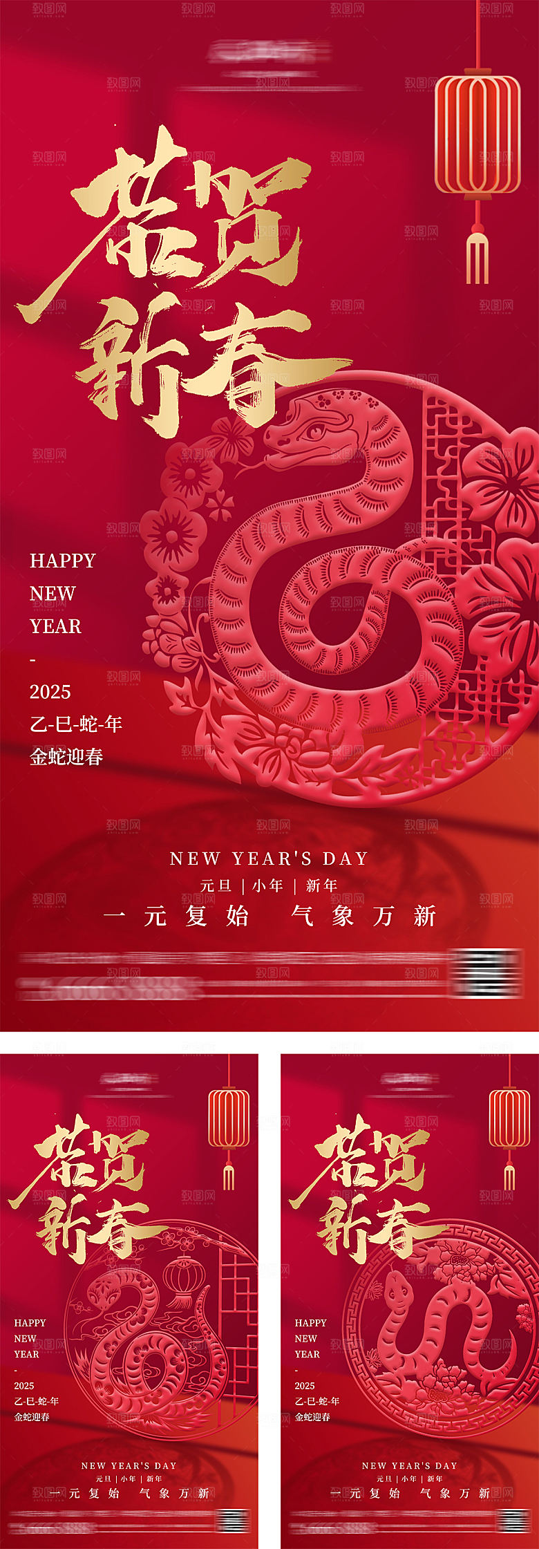 元旦除夕春节恭贺新春海报