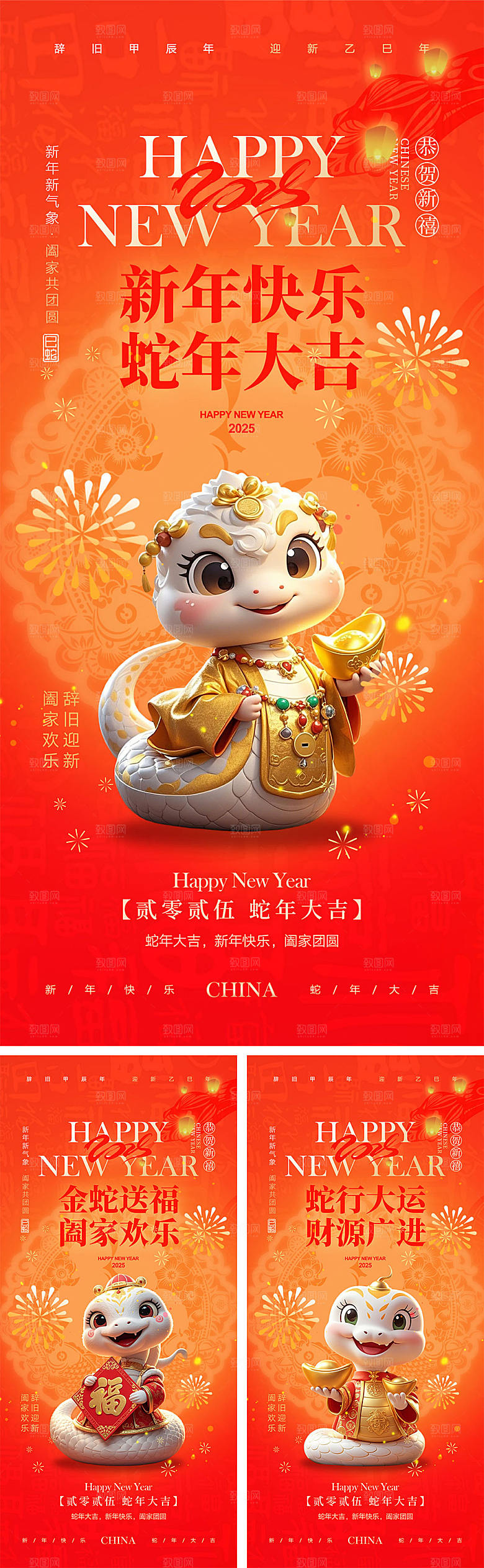 2025蛇年宣传海报