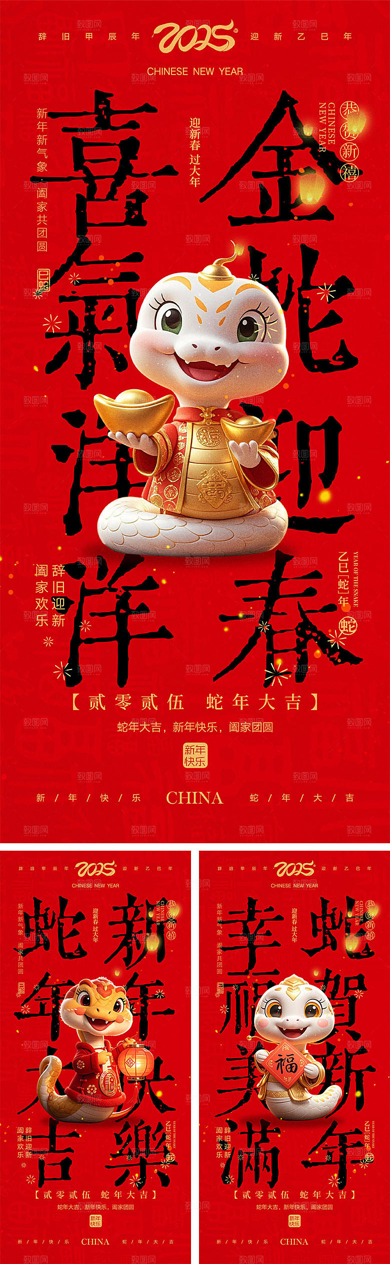 2025蛇年宣传海报