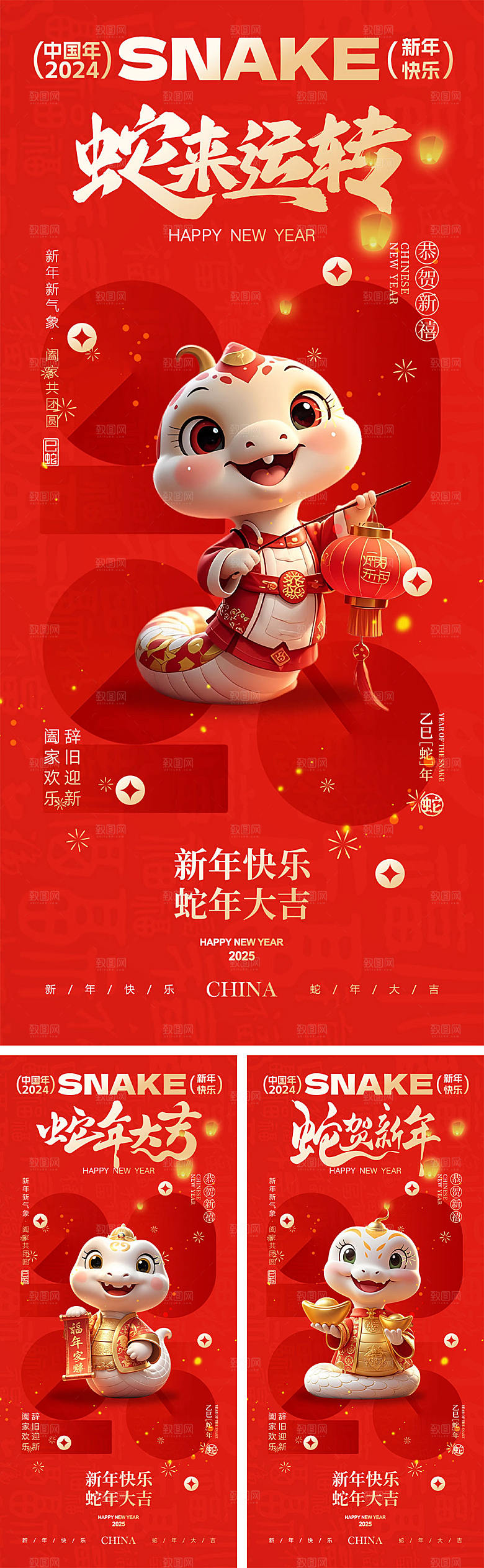 2025蛇年宣传海报