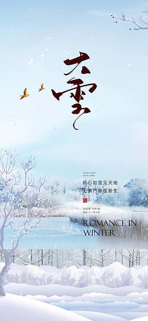 节气大雪宣传活动海报