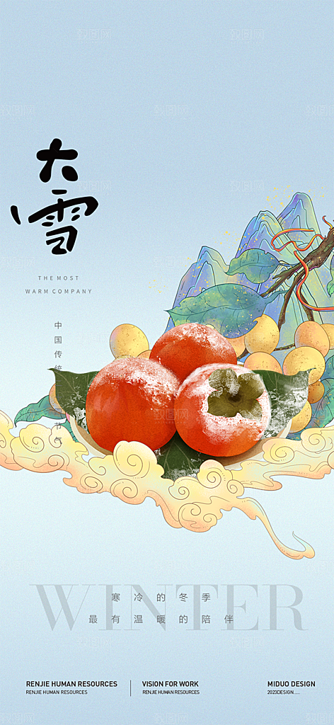 节气大雪宣传活动海报