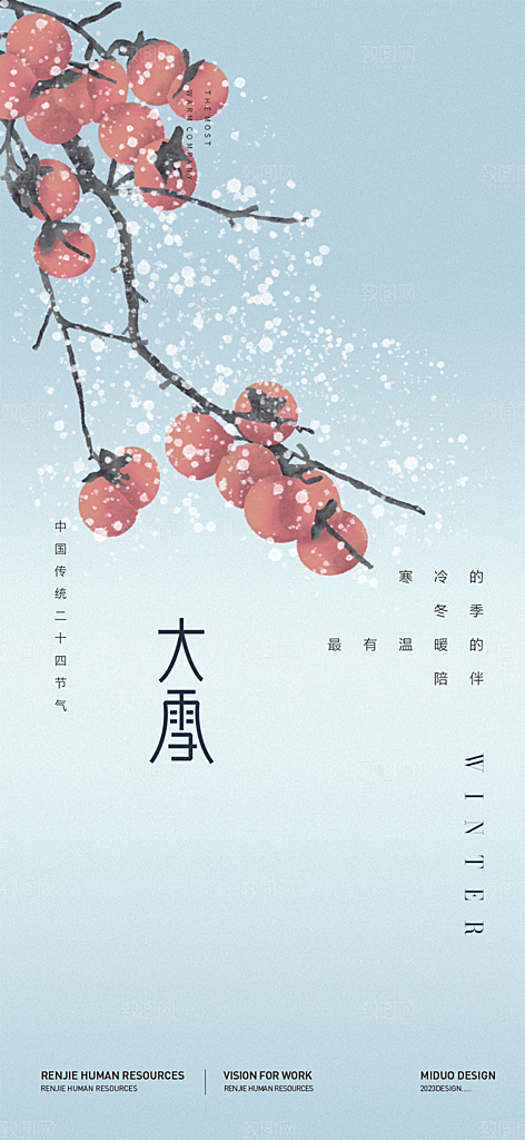 节气大雪宣传活动海报