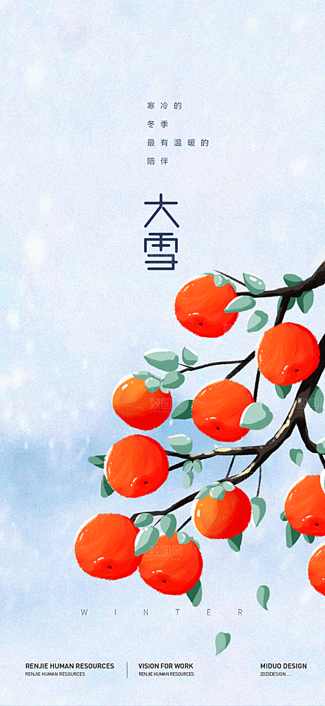节气大雪宣传活动海报