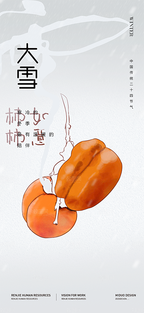 节气大雪宣传活动海报