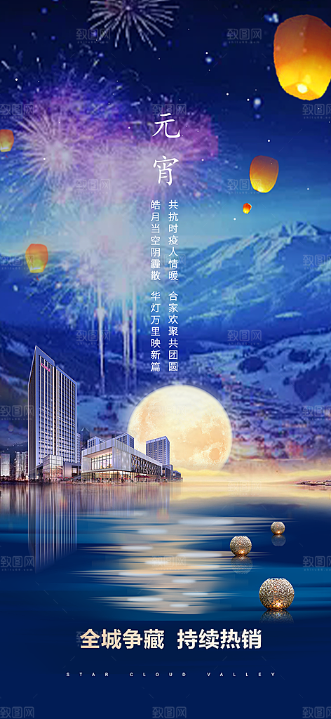 2025年元宵节喜庆海报