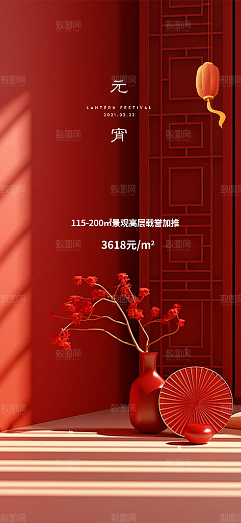 2025年元宵节喜庆海报
