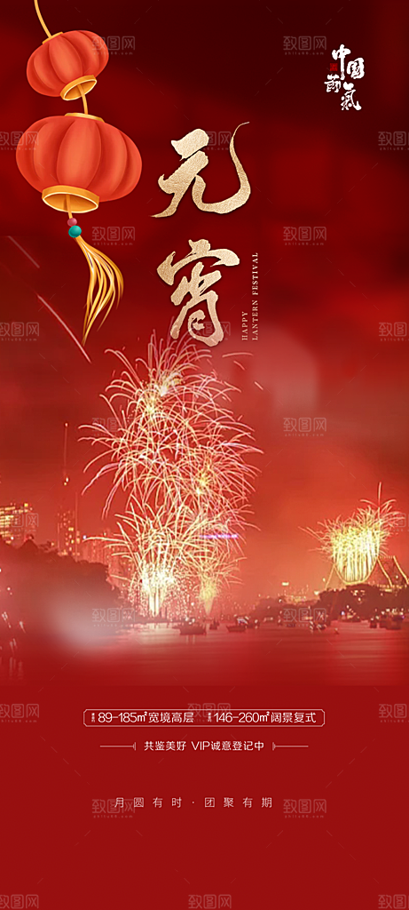 2025年元宵节喜庆海报