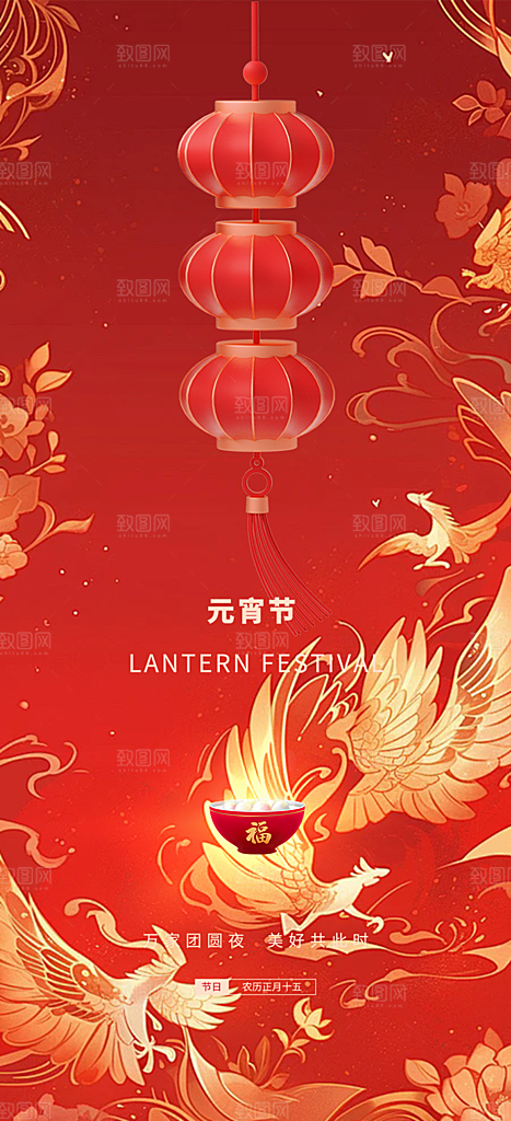 2025年元宵节喜庆海报